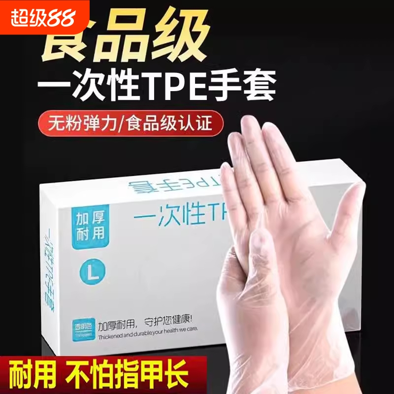 食品级一次性手套加厚盒装防水耐磨餐饮美容家用防油薄膜手套加厚