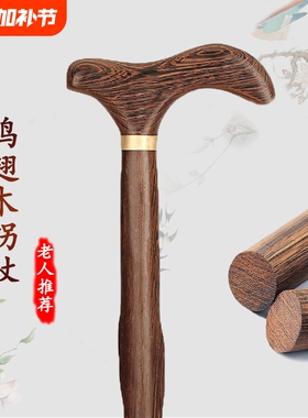 老人防滑实木拐杖老年手杖鸡翅木头轻便四脚拐棍红木一体捌杖扶手