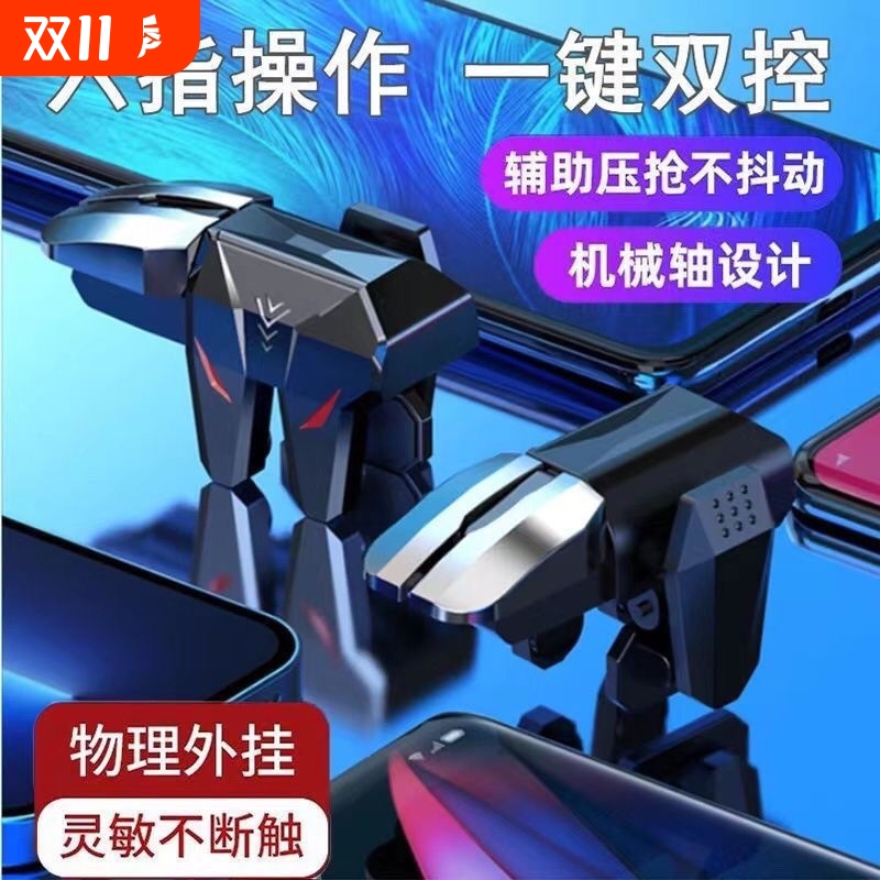 三角洲行动手游六指机械按键吃鸡神器和平苹果专用手机游戏精英手柄刺激战场暗区突围cf外设连点器四指按键