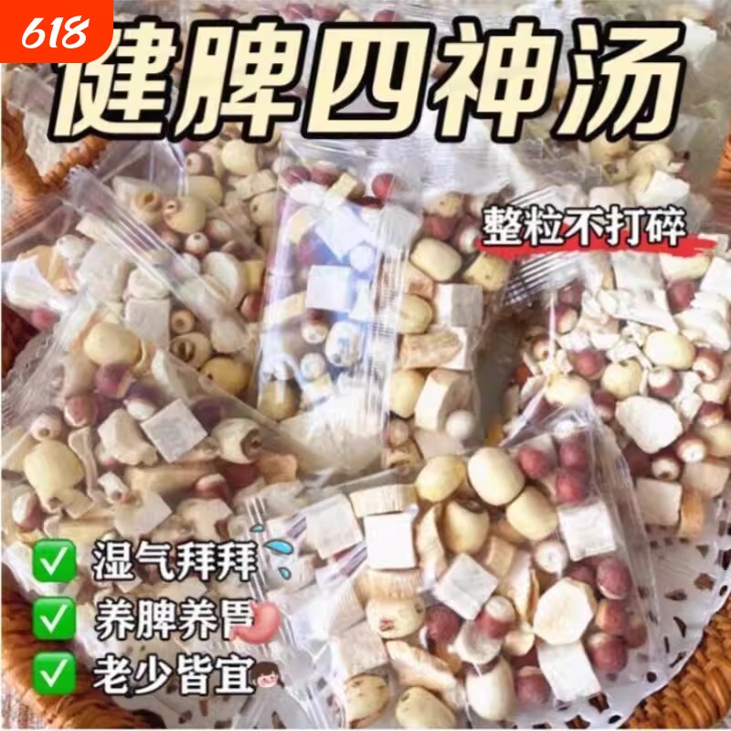 四神汤健祛脾湿胃莲子芡实山药茯苓中药材茶包调理煲汤养生原材料
