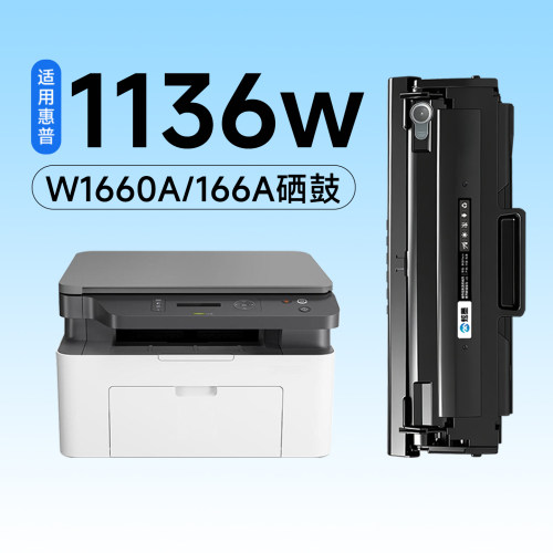 适用惠普1136w硒鼓W1660A墨盒HP Laser MFP 1136W激光打印机专用硒鼓166A碳粉墨粉盒1136w粉盒墨盒