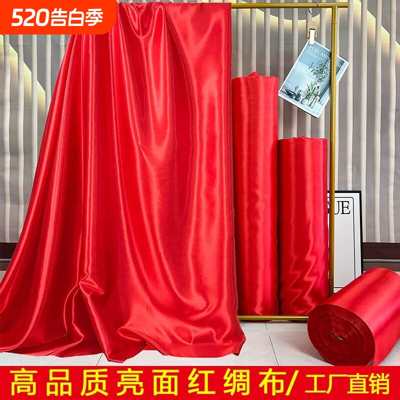 开业红布剪彩绸缎加密亮面大红色表演红绸布揭幕仪式喜庆红布料