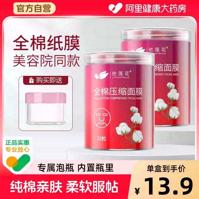 全棉压缩面膜一次性补水疗湿敷纯棉纸膜美容院专用正品官方旗舰店