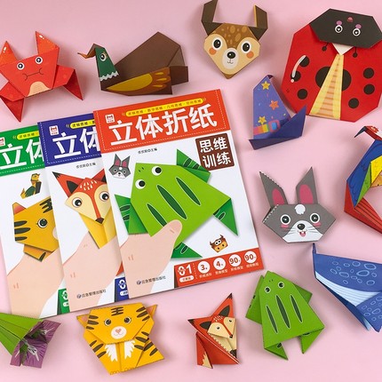 折纸手工儿童彩纸diy制作3d立体幼儿园3-6宝宝折纸书开发益智玩具diy3456岁玩具书动物几何高级模型专注力小朋友