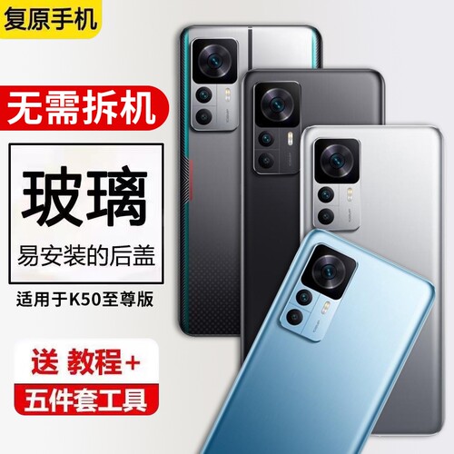 适用红米K50至尊版后盖玻璃手机后壳Redmi K50Ultra电池背壳后屏替换全新外屏壳