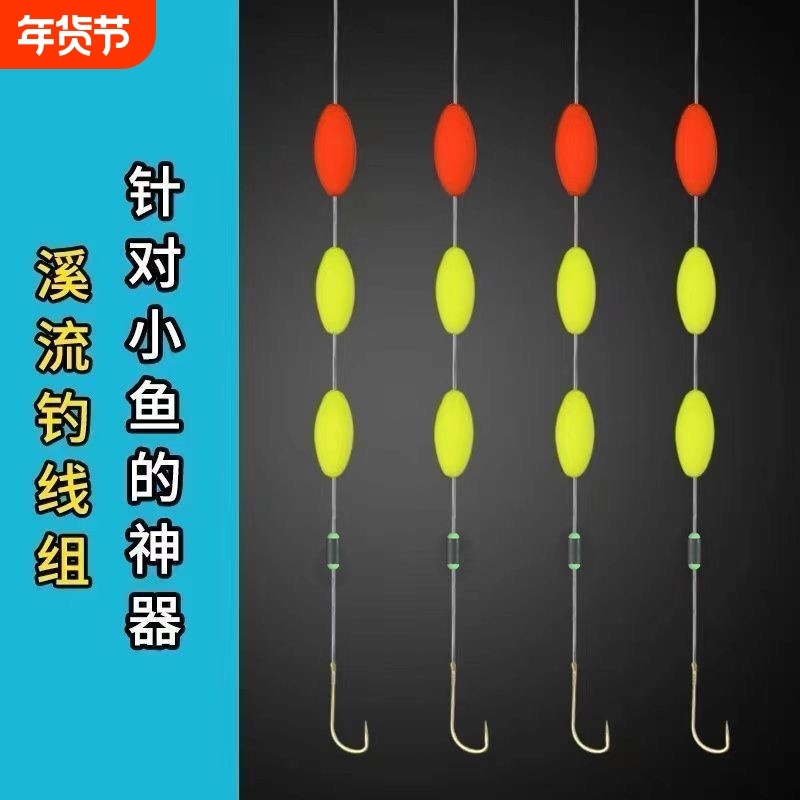三粒套装小鱼传统小物专用马口白条专用溪流钓线组七星漂石斑鳑鲏,户外/登山/野营/旅行用品,线组,淘宝优惠券,粉丝福利购,淘宝优惠卷