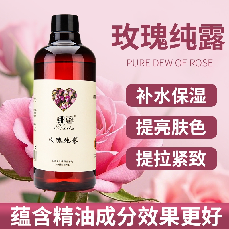 娜馨玫瑰纯露湿敷爽肤水揉肤水保湿补水喷雾男女官方生长修复护肤