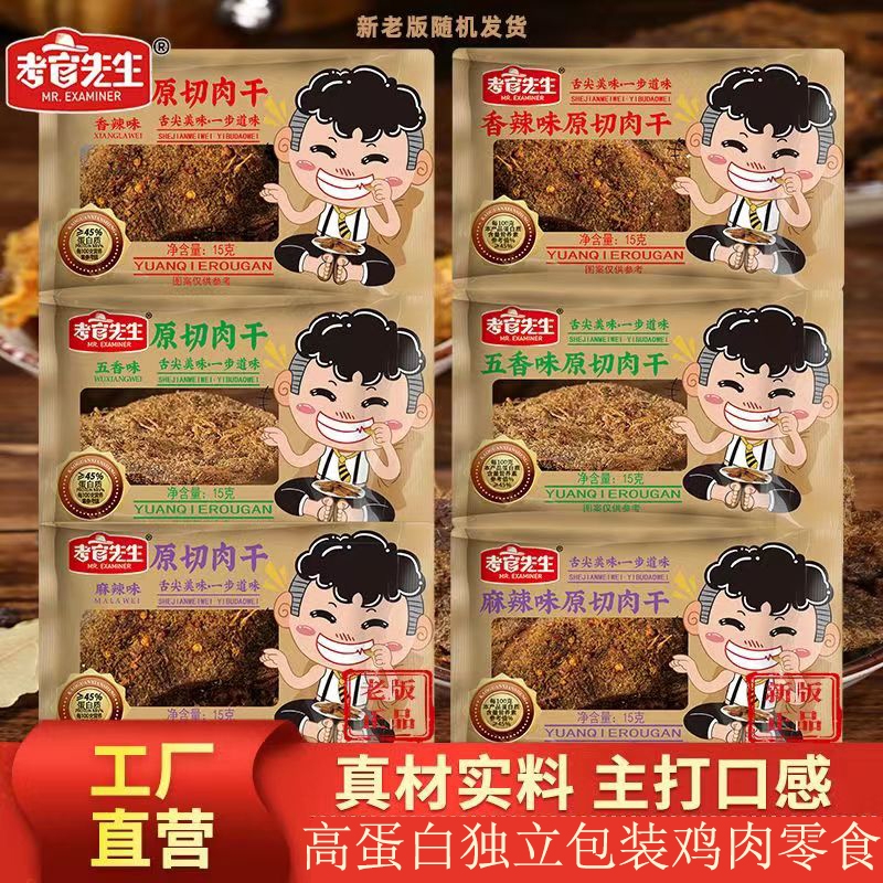 考官先生19.9发18包高蛋白手撕肉干鸡胸肉干独立小包装网红肉干