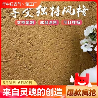 生活灵感艺术油漆稻草漆肌理质感漆黄泥巴墙室外墙面翻新漆