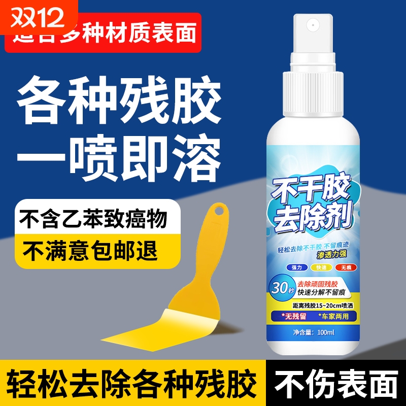 家用去胶脱胶神器强力汽车除胶剂