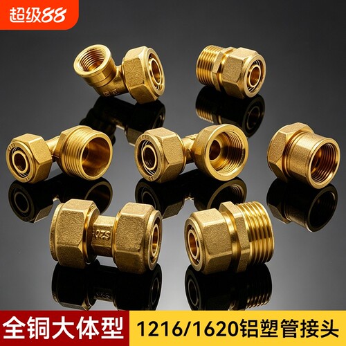 全铜铝塑管太阳能地热管接头配件