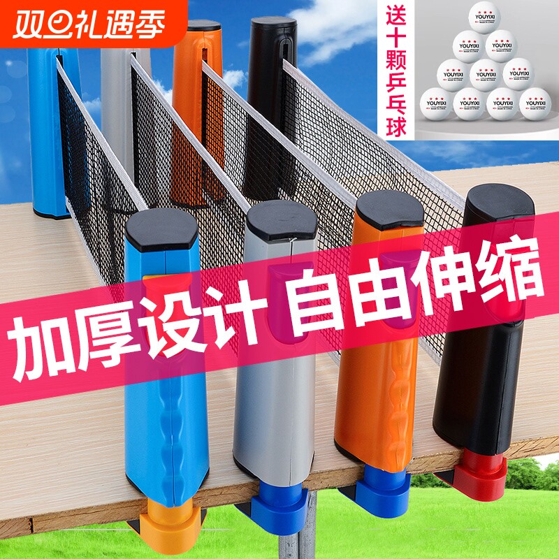 便携式乒乓球网架|超1000次加购