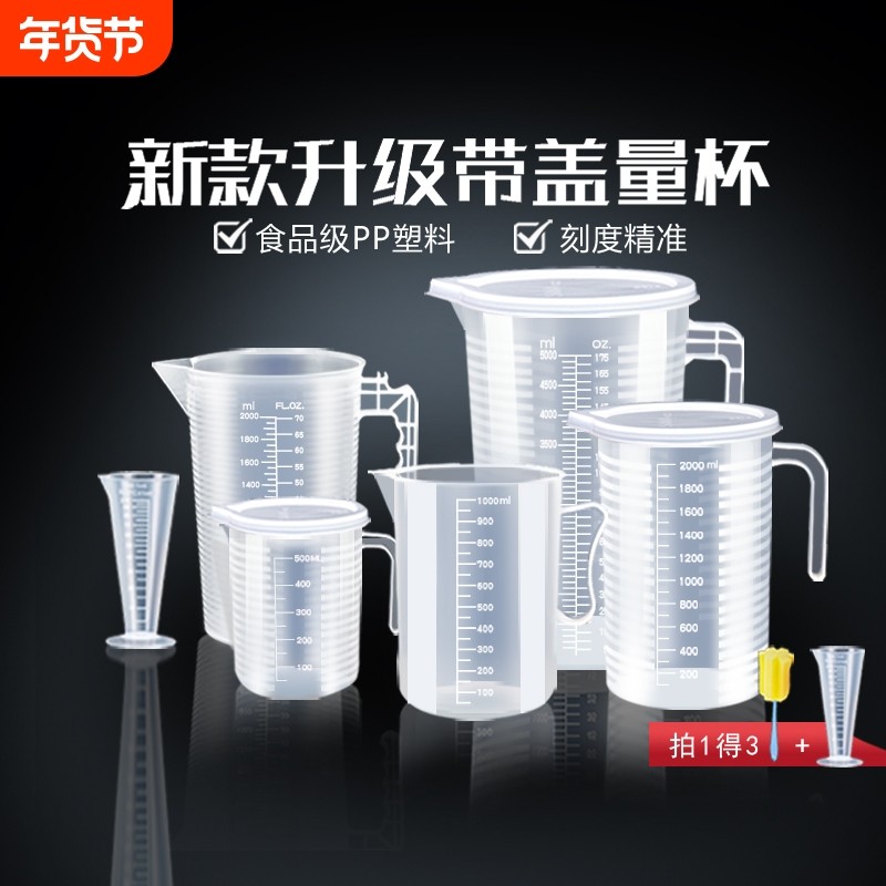 食品级塑料量杯带刻度奶茶带盖大容量量筒1000ml测量检测计量高温,厨房/烹饪用具,杯子,淘宝优惠券,粉丝福利购,淘宝优惠卷