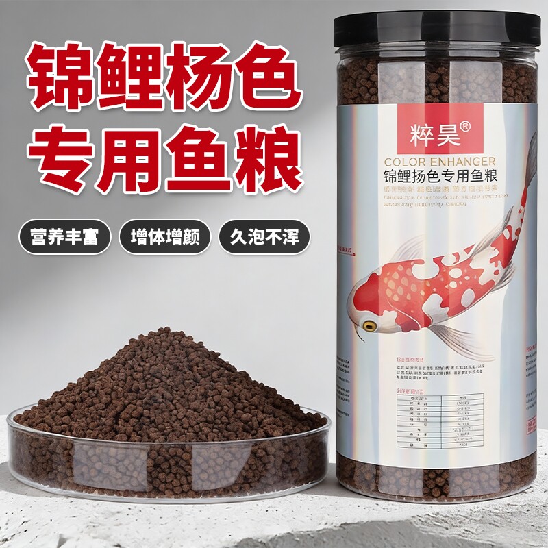 粹昊锦鲤鱼粮金鱼草鱼白金蝴蝶鲤冷水鱼饲料增体增色上浮型鱼食