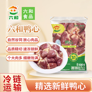 六和冷冻新鲜鸭心鸭肝生鲜卤味串串火锅熟食烧烤商用食材