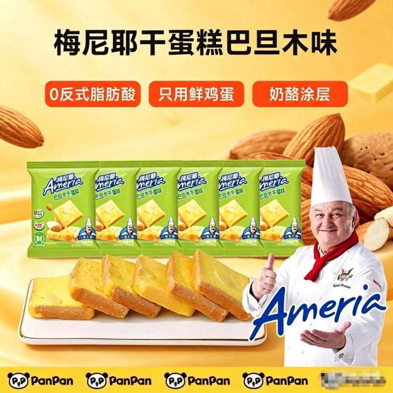 盼盼梅尼耶饼干蛋糕10g独立装办公室休闲零食品早餐点心巴旦木味