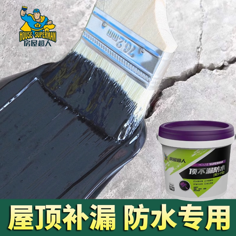 房屋超人防水材料楼顶外墙裂缝渗水专用防水胶补漏王防水涂料屋顶
