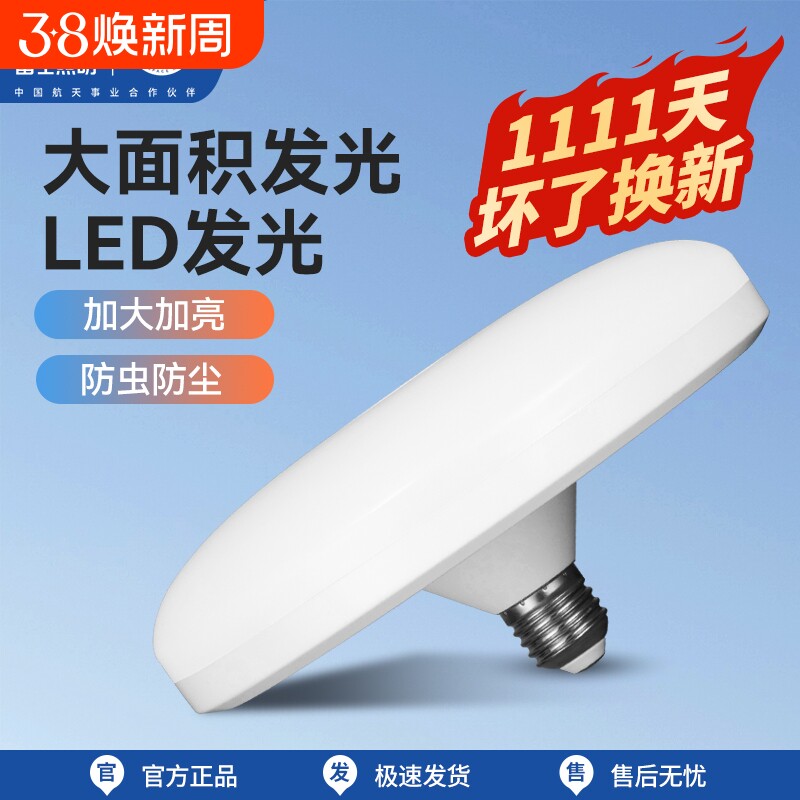 雷士照明飞碟灯led超亮e27螺口灯泡家商用卧室大功率节能吸顶灯盘