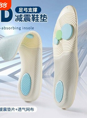 足弓支撑运动鞋垫男吸汗透气防臭加厚减震舒适柔软女全掌久站不累