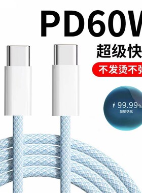 双Type-c数据线PD快充适用苹果15/16/17手机iPhone双扁口充电线通用华为OPPO小米车载iPad笔记本电脑超级快充
