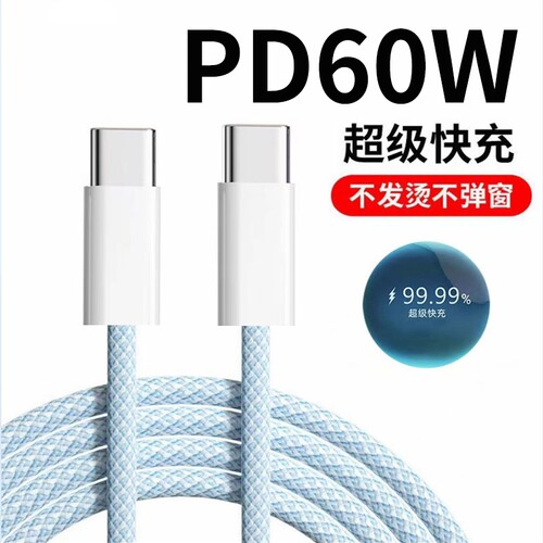 双Type-c数据线PD快充适用苹果15/16/17手机iPhone双扁口充电线通用华为OPPO小米车载iPad笔记本电脑超级快充