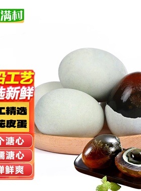 怡满村30枚松花蛋皮蛋无铅工艺溏心皮蛋特大鸭蛋变蛋整箱批发直供