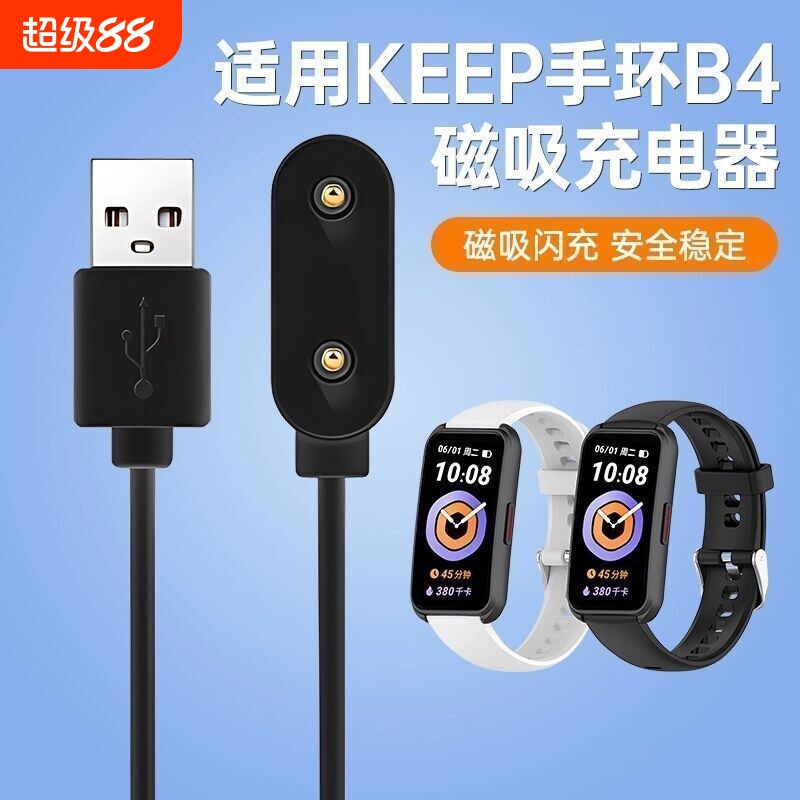 适用Keep手环b4充电线Keepb4lite磁吸式充电器B3专用快充智能运动图片