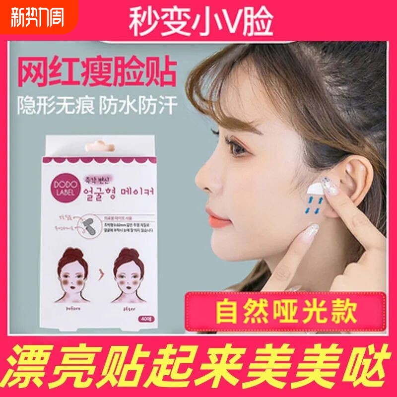 瘦脸贴脸部下垂提拉贴面部化妆cos隐形胶带拉皮贴V脸绷带神器紧致