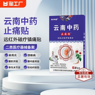 远红外理疗贴膏肩周炎关节消炎镇疼镇痛膏止痛膏药贴止疼治疗专用