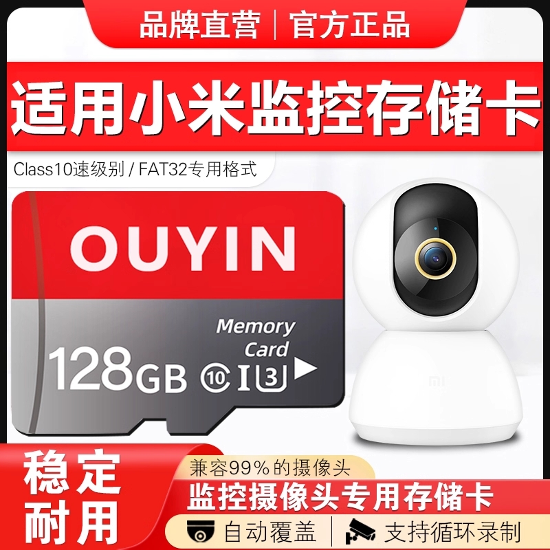 适用小米监控摄像头内存卡128g家用存储卡高速fat32专用sd卡TF卡