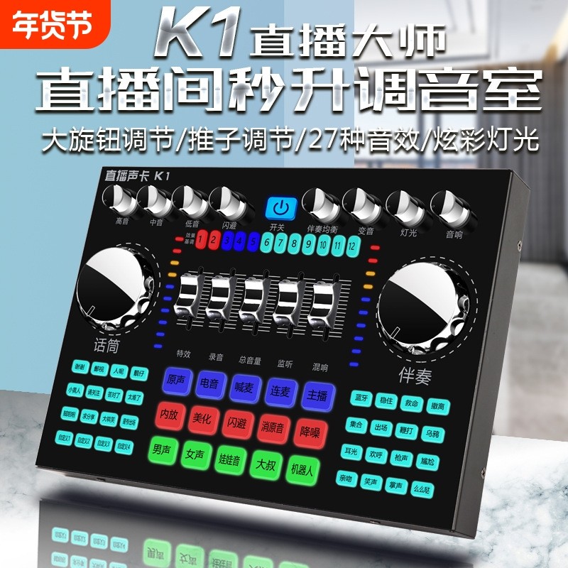 跨境爆款K1蓝牙USB直播声卡套装手机电脑网络K歌麦克风录音调音台