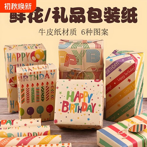 礼物包装纸大尺寸生日礼品牛皮纸礼盒打包材料包装鲜花丝带颜值