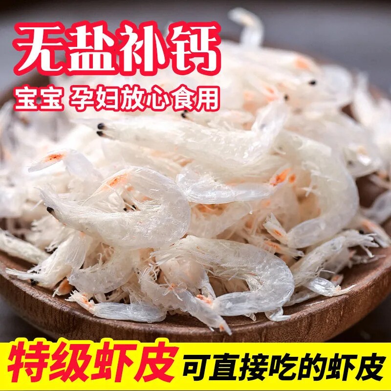 干虾皮无盐淡干特级天然海米干货宝宝辅食即食海鲜大虾皮优质补钙