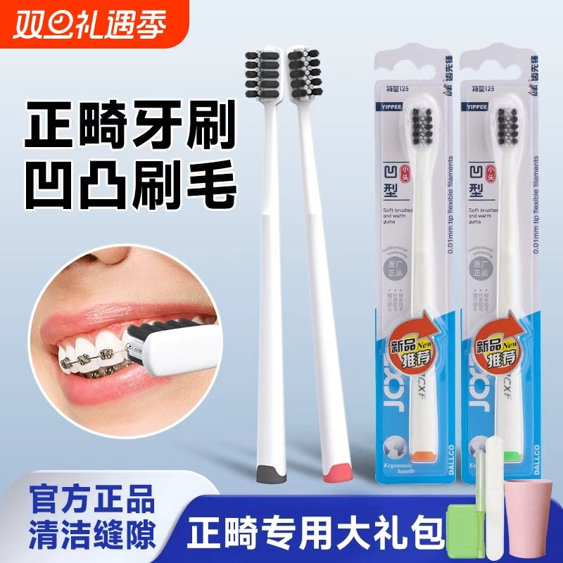 凹型正畸牙刷深层清洁青少年专用小头软毛矫正牙齿专用便携套装