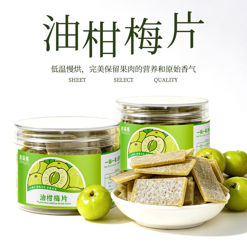 清爽回甘精选优质油柑子青梅特制果干果脯开胃原味梅片蜜饯小零食