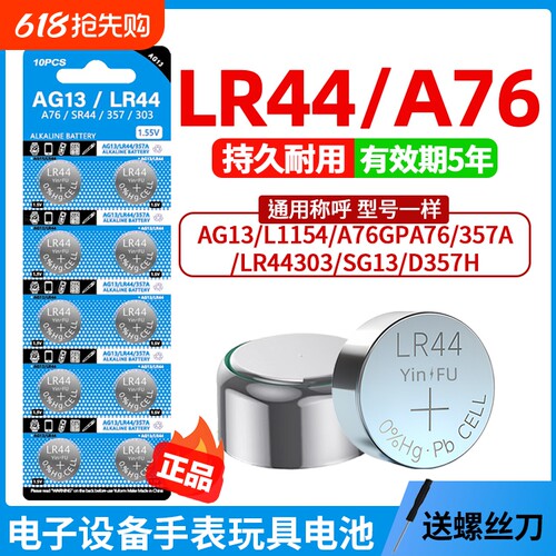 【大容量】LR44/LR41纽扣电池