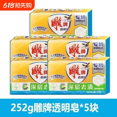 雕牌透明皂252克组合装