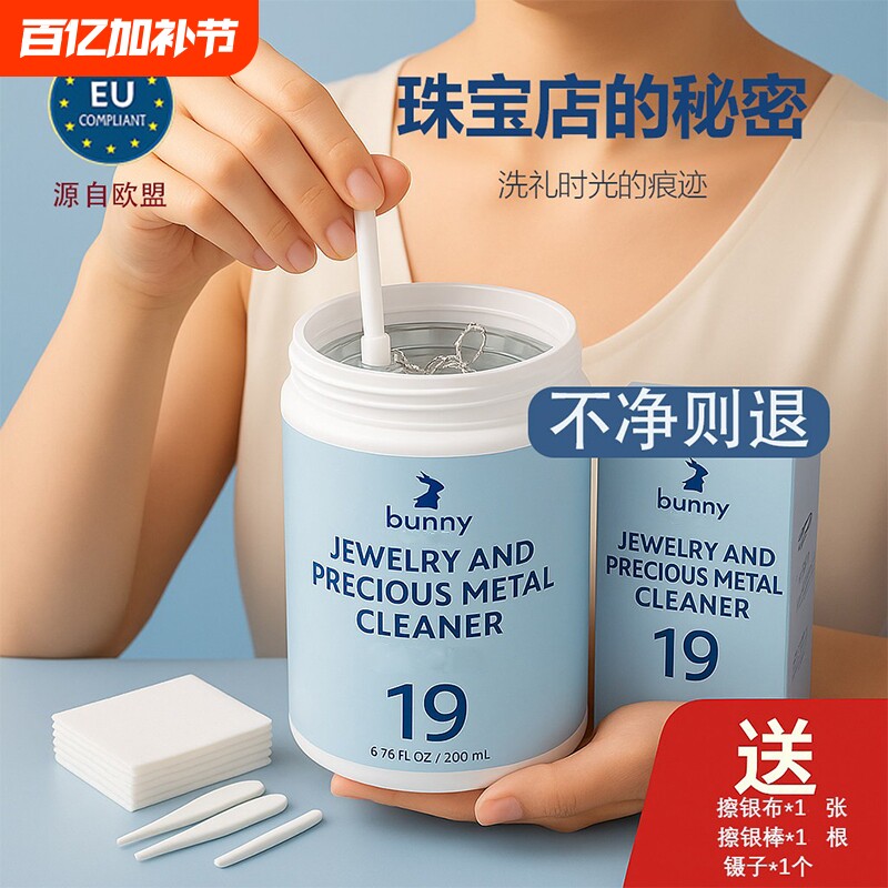 洗银水不伤银首饰清洗剂擦银布金银项链戒指耳钉去氧化专用清洁剂