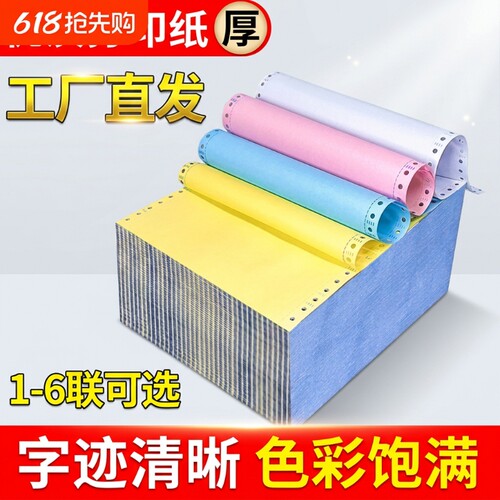 电脑针式打印纸三联二联打印纸一联四联五联六联241一二三等分凭证会计记账凭证清单发送货出库单票据专用纸