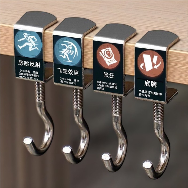 第五人格技能天赋飞轮书包挂钩免贴学生课桌边办公室求生监管搏命