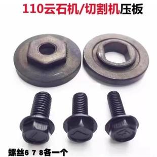 石材切割机110云石机反牙螺丝通用配件压板手4100手提锯压夹板