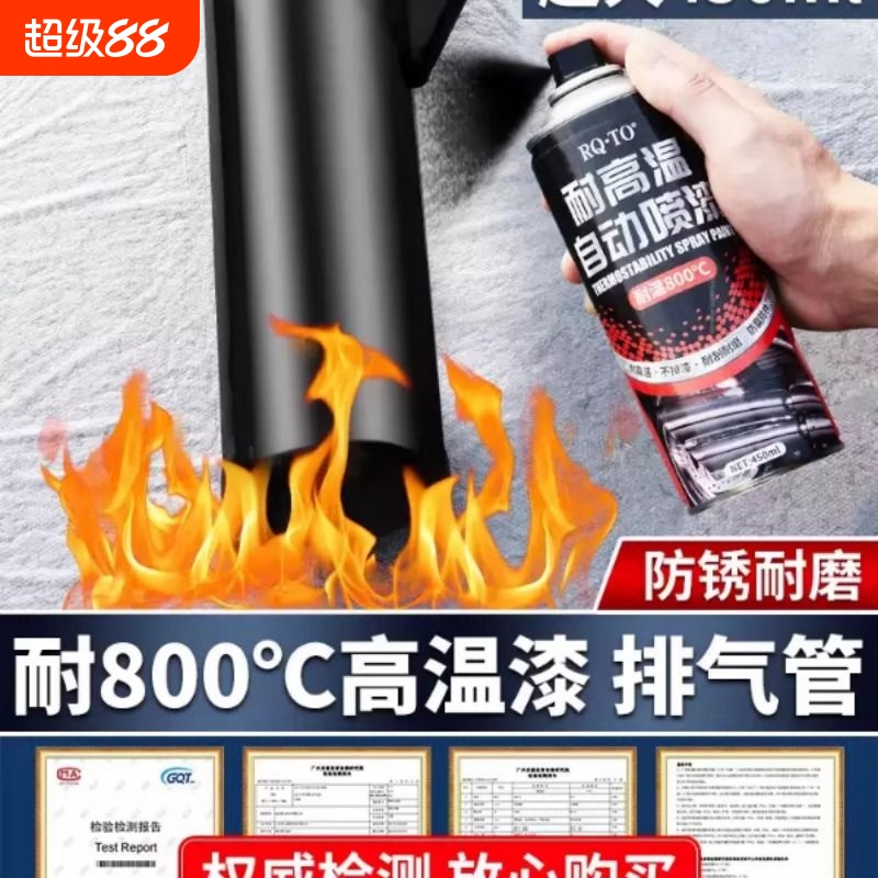 耐高温自喷漆摩托车排气管排气筒800度汽车卡钳黑色防锈油漆2000