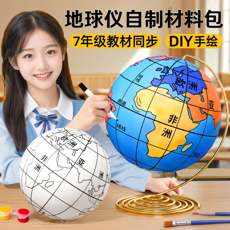 diy地球仪手工制作材料包学生初中生初一专用2025新款简易半成