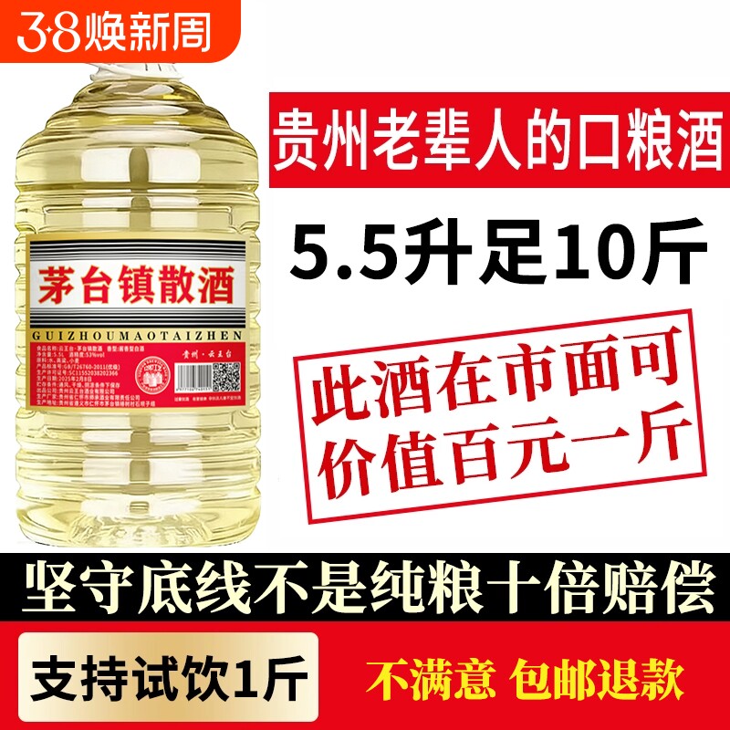 贵州酱香型53度白酒纯粮食坤沙老酒足10斤散装特价清仓窖藏批发酒