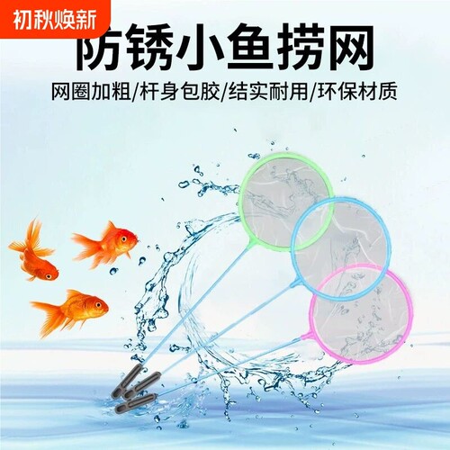 水族箱鱼缸捞鱼网小渔捞