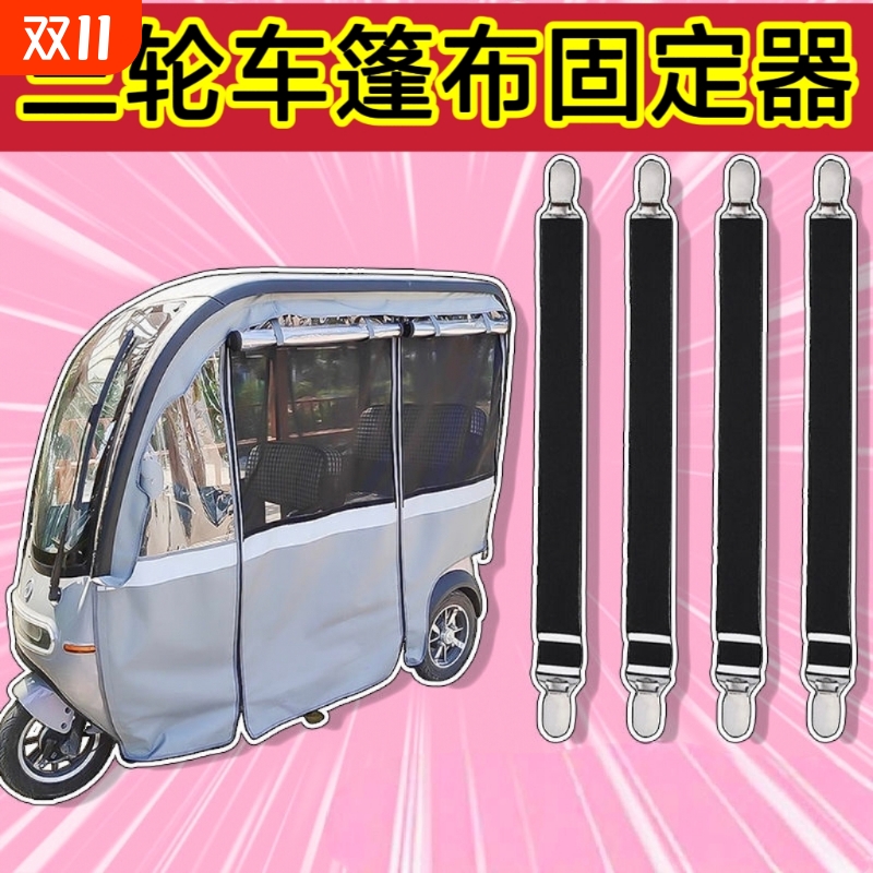 三轮车通用型加长松紧带固定神器