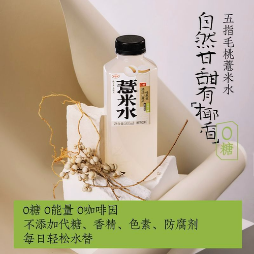 好望水天然植物饮料0脂0糖休闲养生健康饮品五指毛桃薏米水500ml