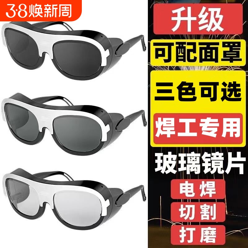 焊工专用防护眼镜电焊玻璃打磨防风防飞溅护目镜墨镜镜片防强光