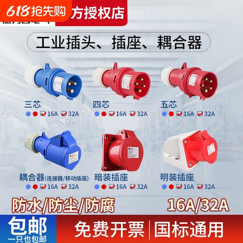 德力西32A航空插头|超2000次加购