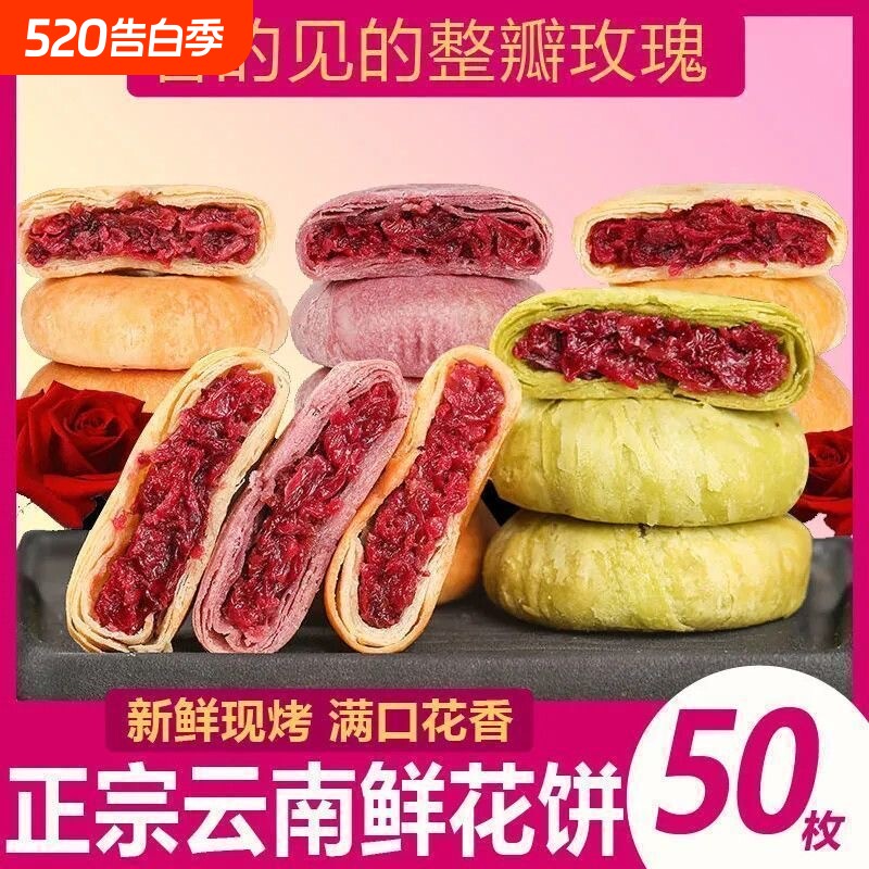 云南鲜花饼特产零食糕点传统休闲小吃面包整箱玫瑰饼早餐点心饼干